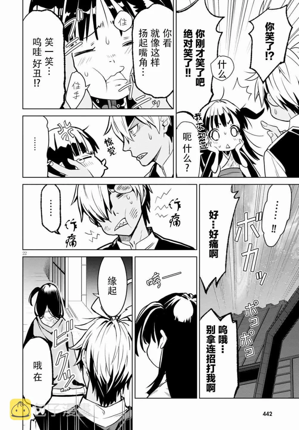 8话 第22页
