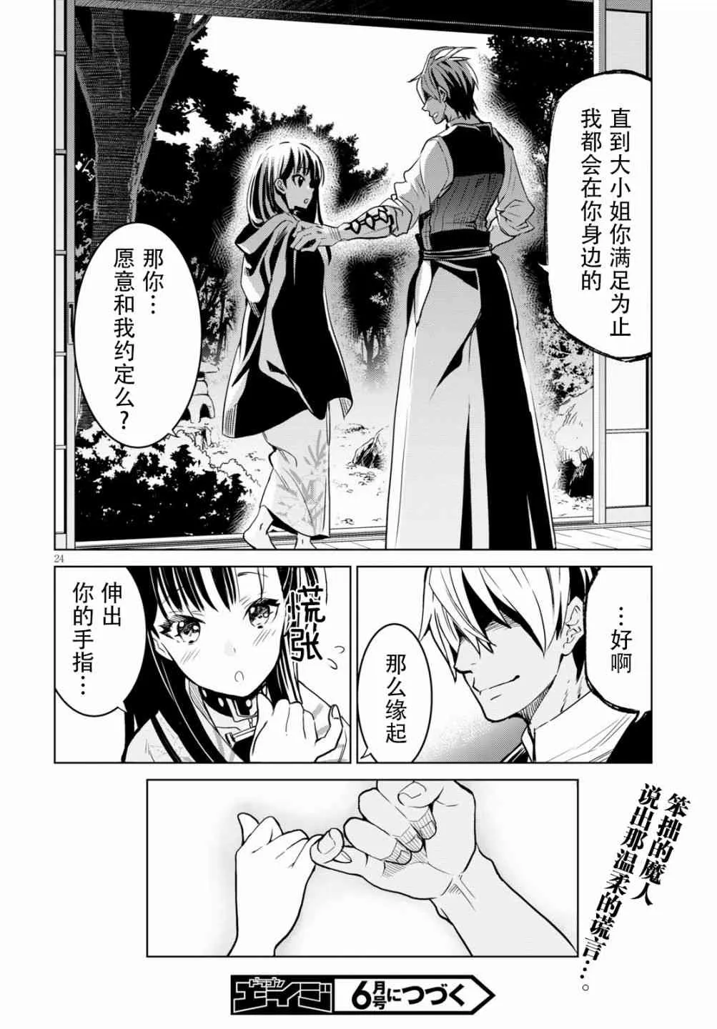 8话 第24页