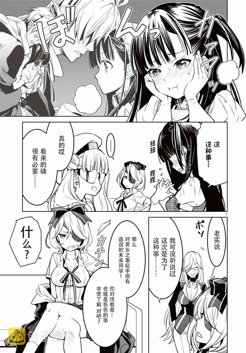 7话 第9页