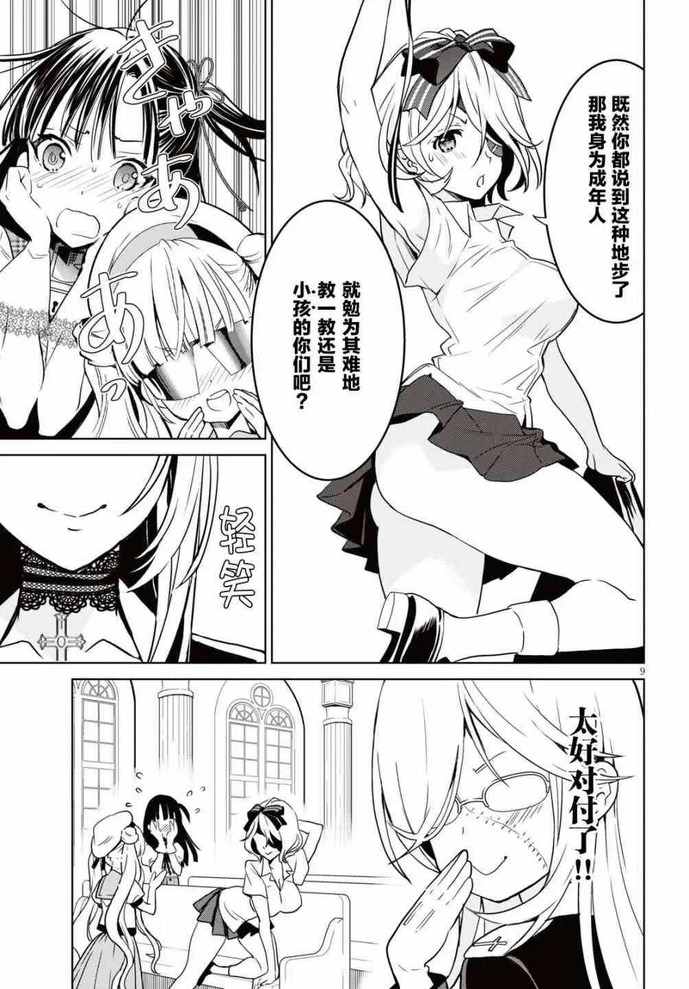 7话 第11页