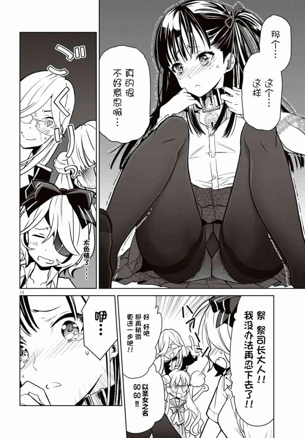 7话 第16页