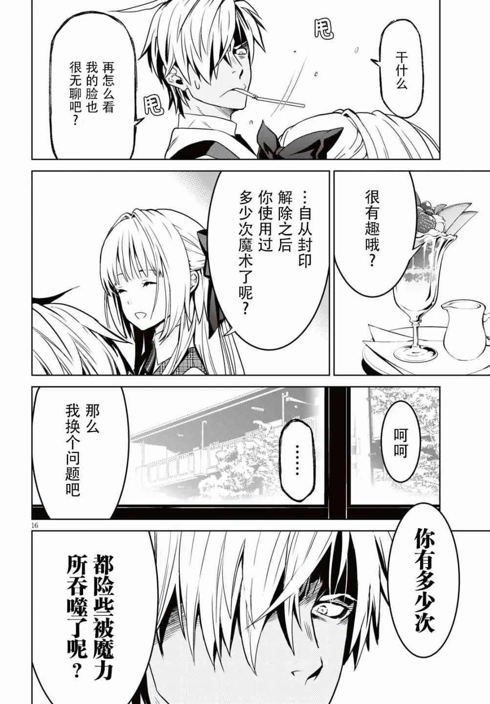 7话 第18页