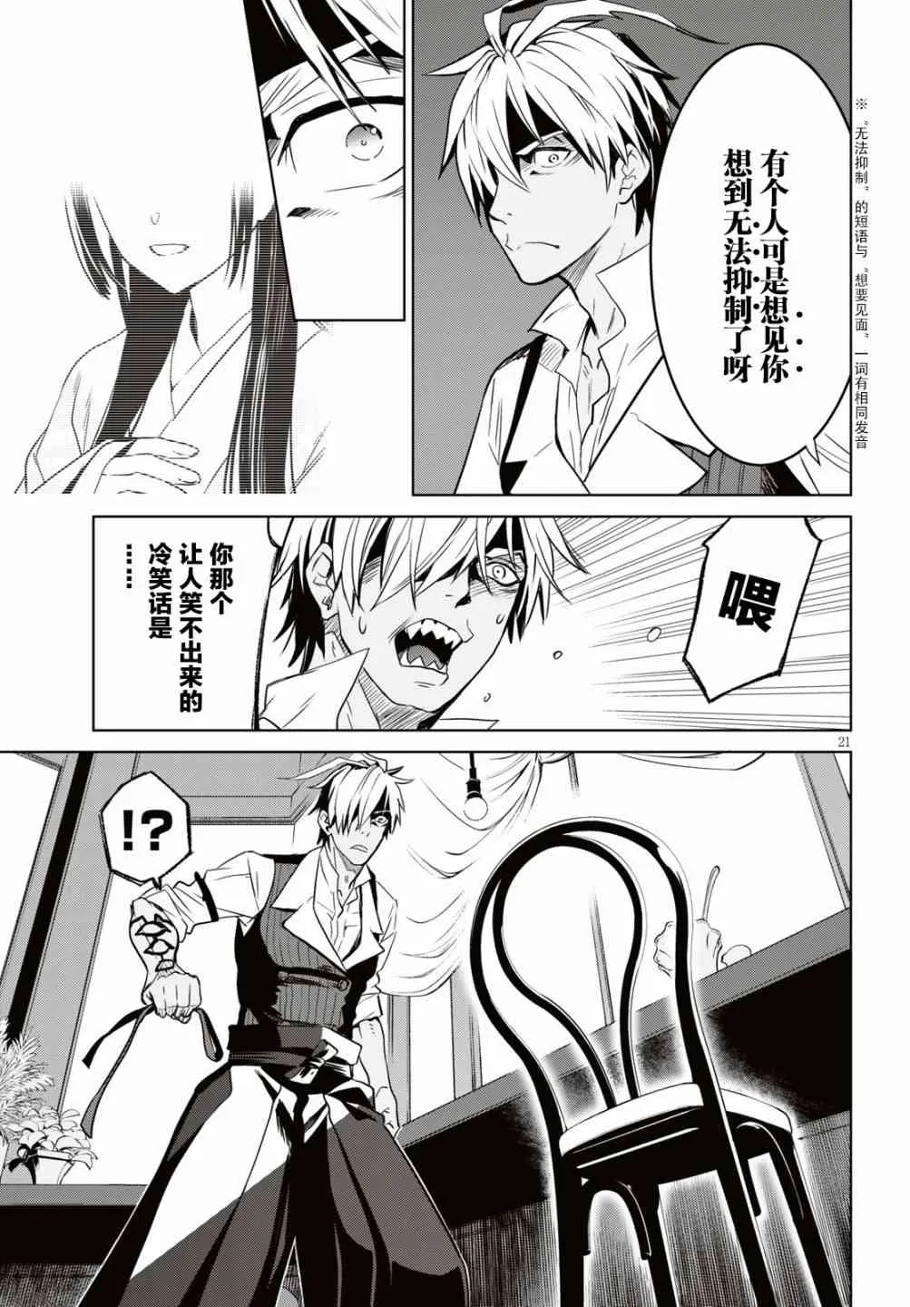 7话 第23页