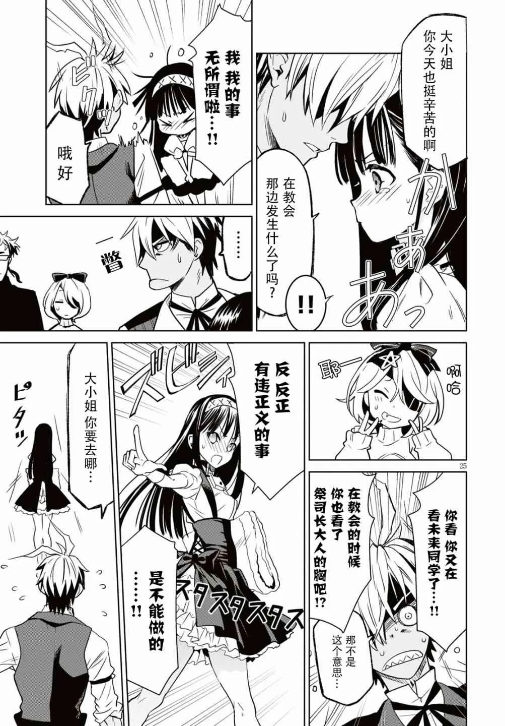 7话 第27页