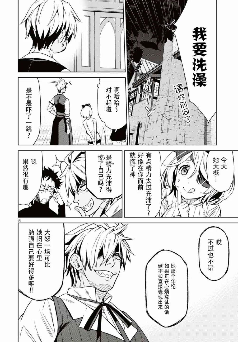 7话 第28页