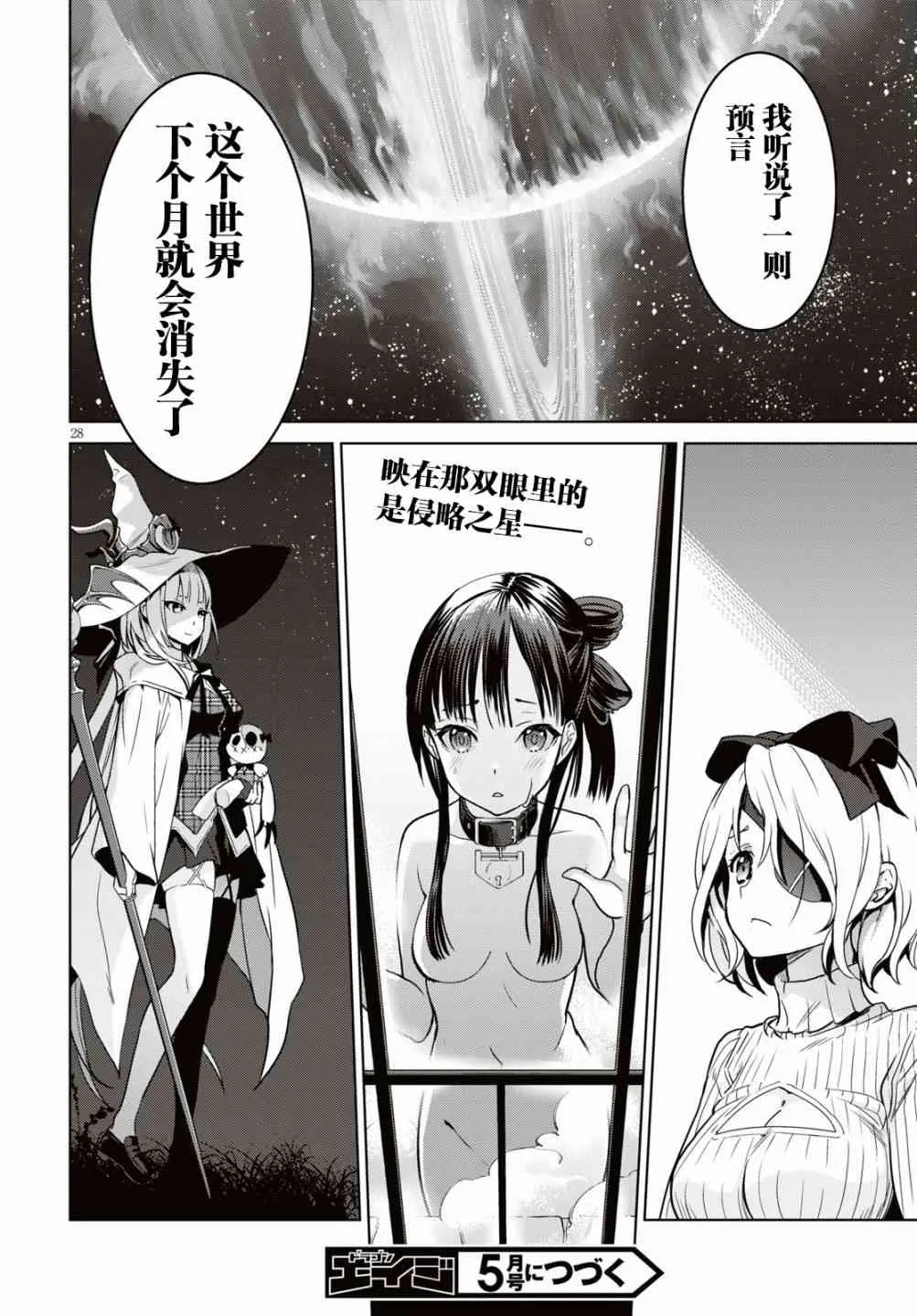 7话 第30页