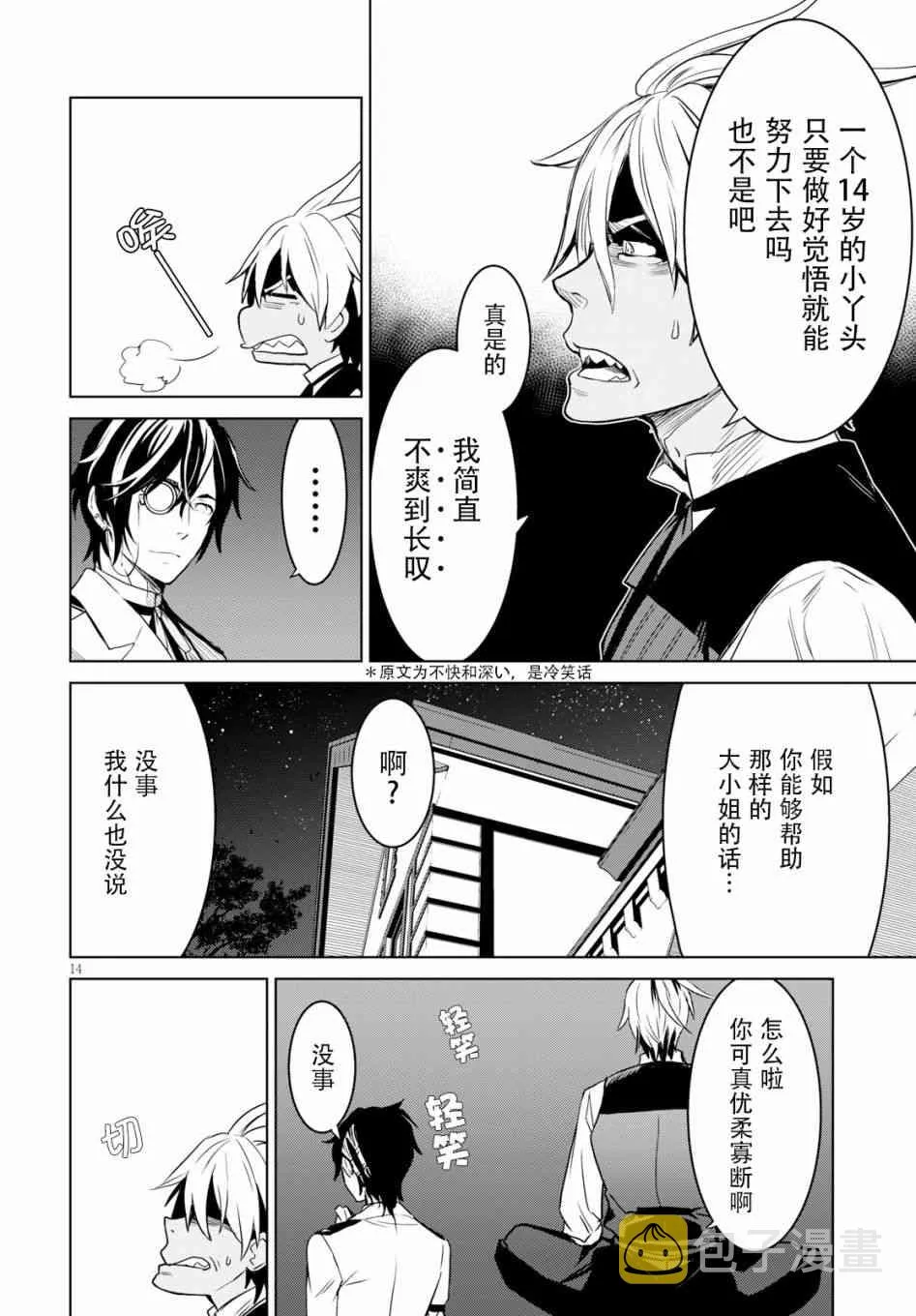 2话 第14页