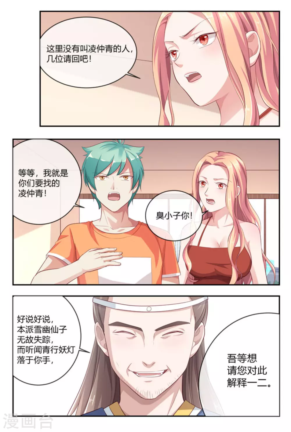 第51话 第7页