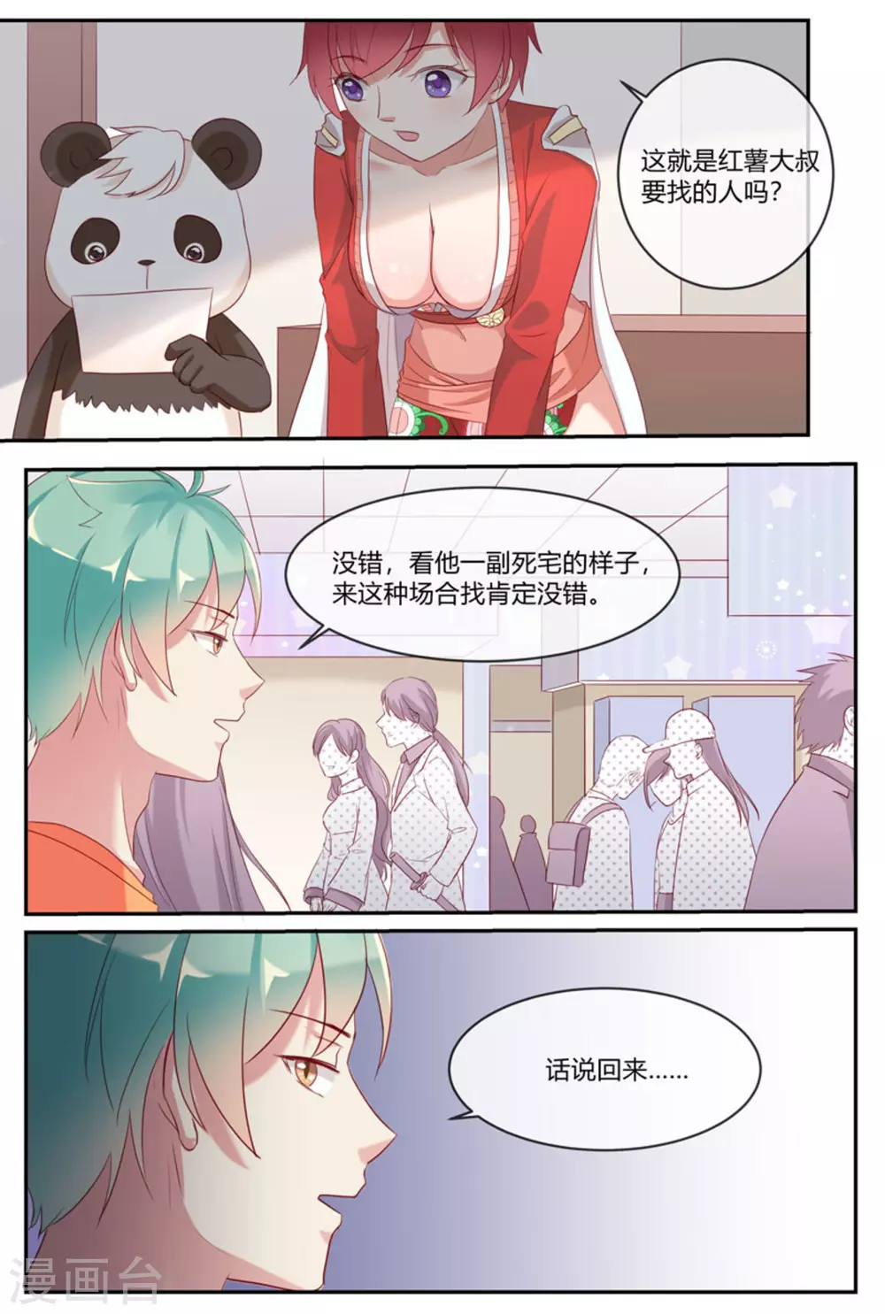 第30话 第5页