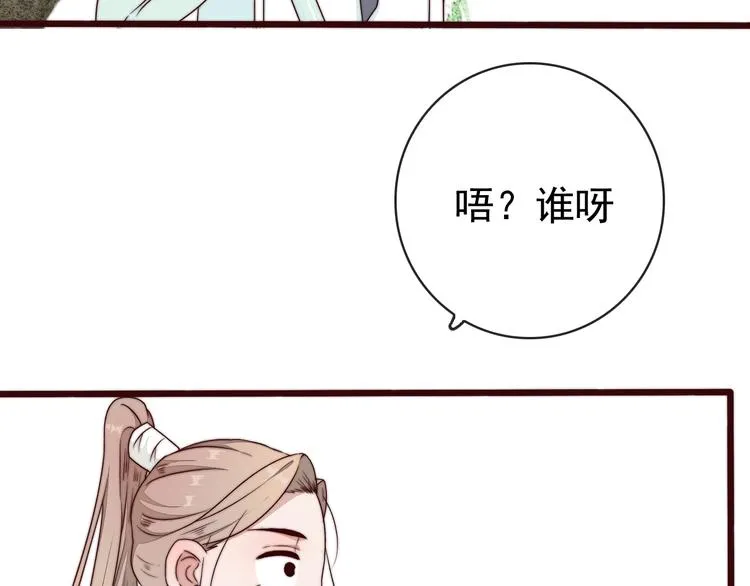 第62话 吃喜饼吗 第30页