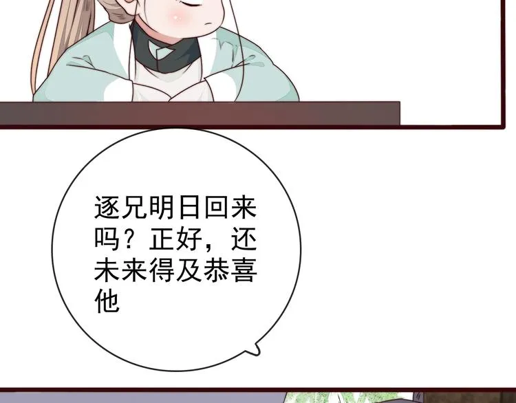 第62话 吃喜饼吗 第31页
