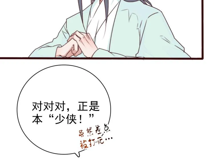 第62话 吃喜饼吗 第41页