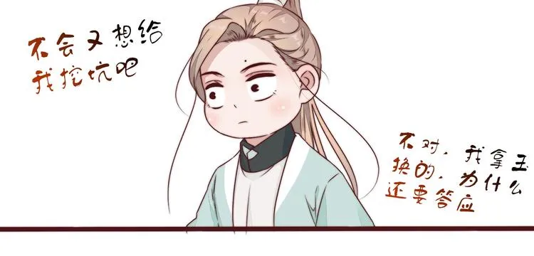 第62话 吃喜饼吗 第71页