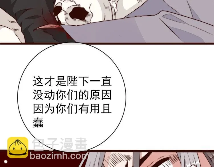 第61话 杀人诛心 第83页