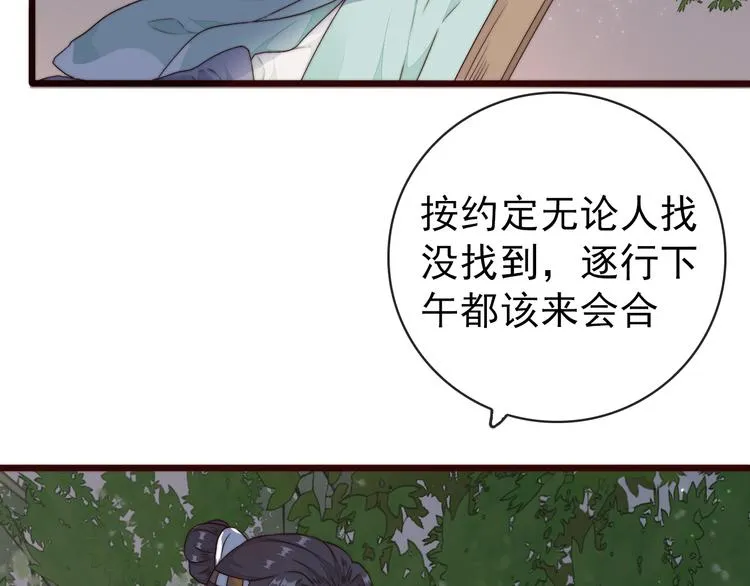第60话 谁更危险 第6页