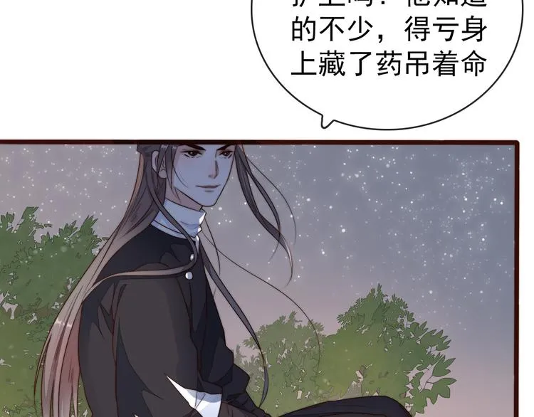 第60话 谁更危险 第36页