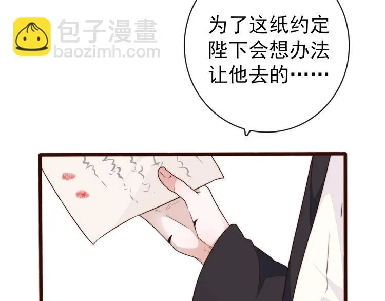 第59话 三月春猎 第9页
