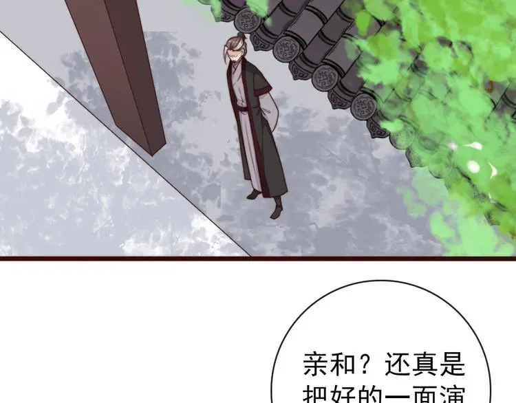 第59话 三月春猎 第40页