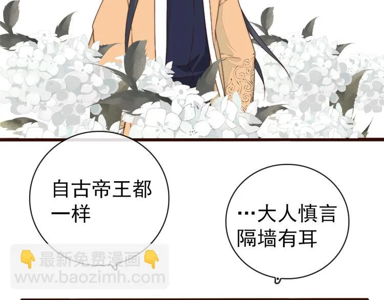 第59话 三月春猎 第42页