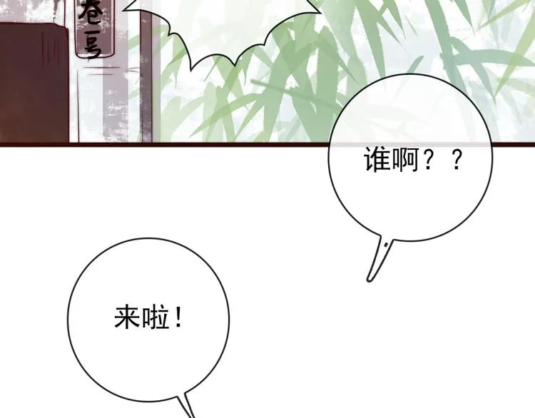 第58话 看菜下碟 第14页