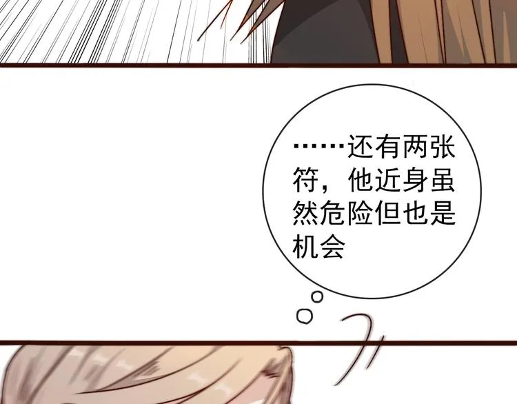 第50话 放手一搏 第9页