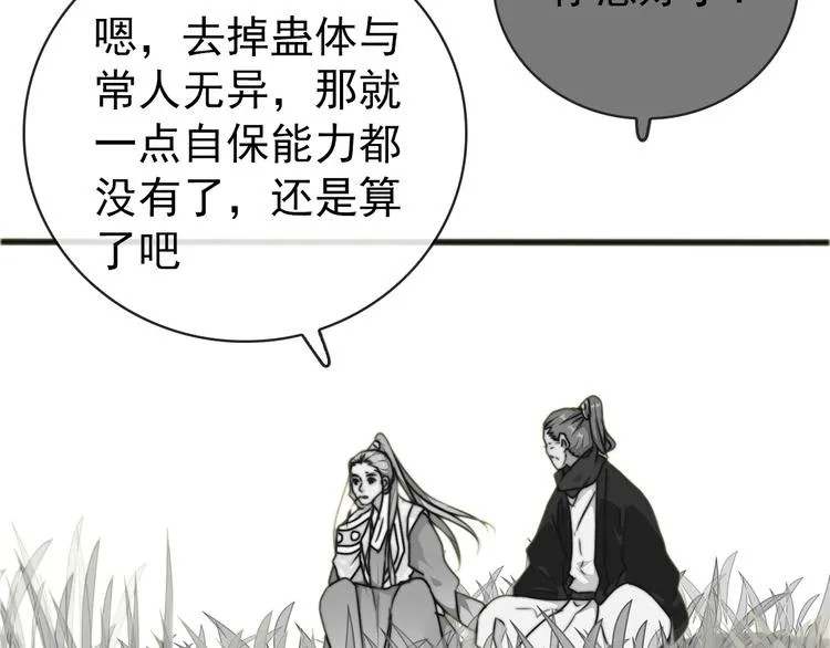 第50话 放手一搏 第55页