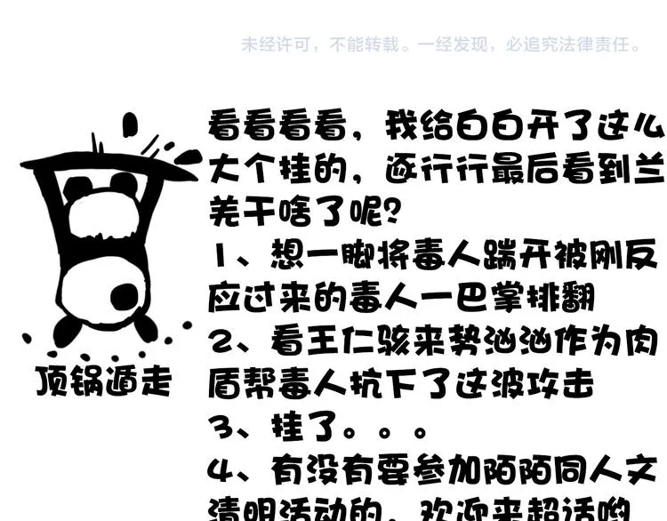 第50话 放手一搏 第102页
