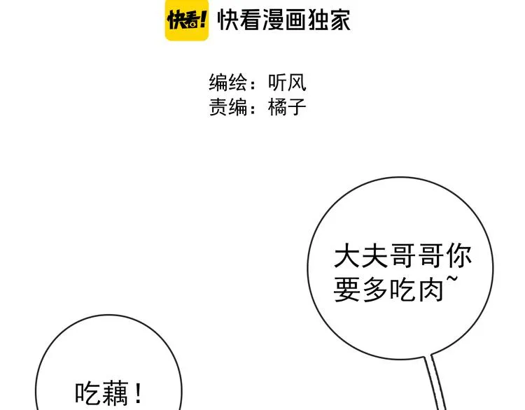 第48话 蛇王与蛊王 第2页