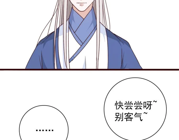 第48话 蛇王与蛊王 第5页