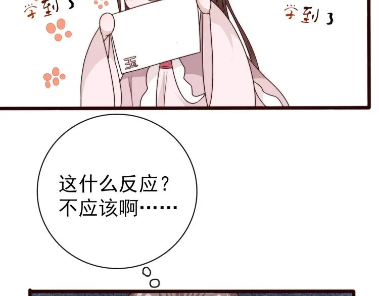 第48话 蛇王与蛊王 第20页