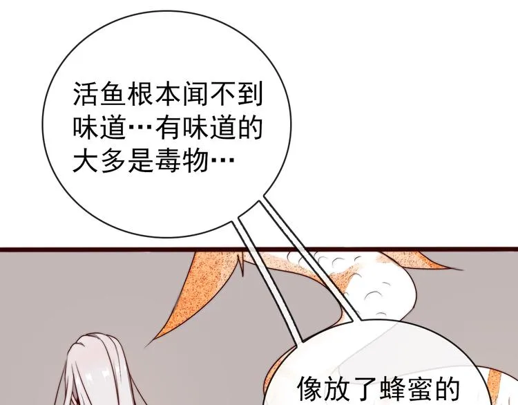 第48话 蛇王与蛊王 第30页
