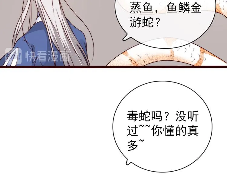 第48话 蛇王与蛊王 第31页