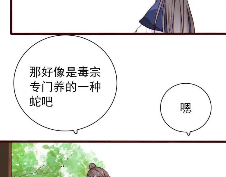 第48话 蛇王与蛊王 第33页