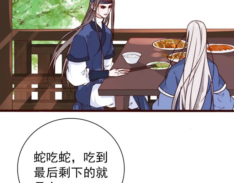 第48话 蛇王与蛊王 第34页