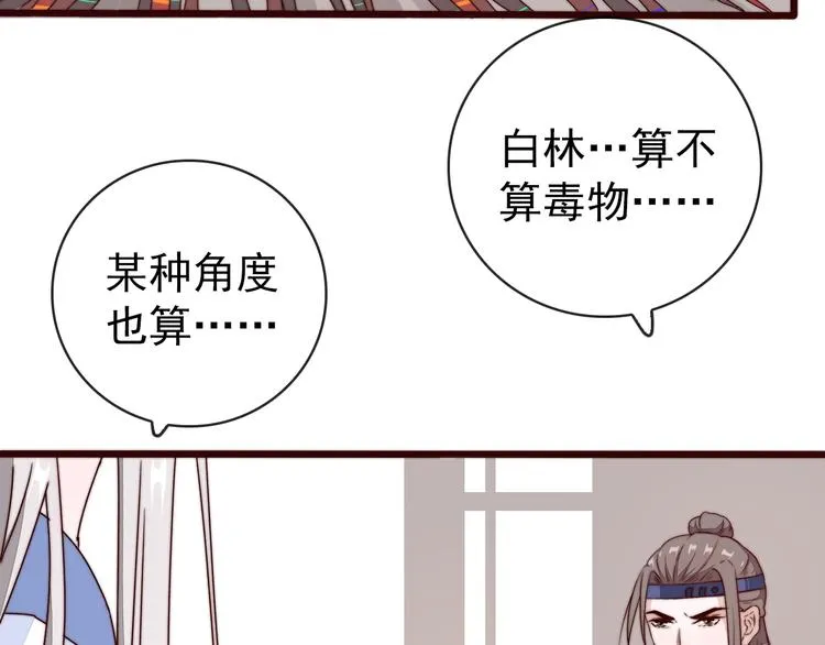 第48话 蛇王与蛊王 第36页