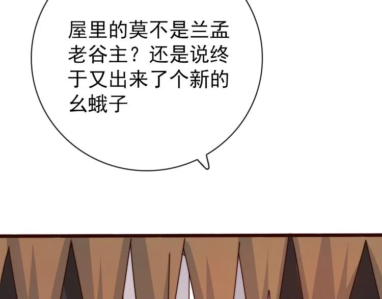 第48话 蛇王与蛊王 第45页