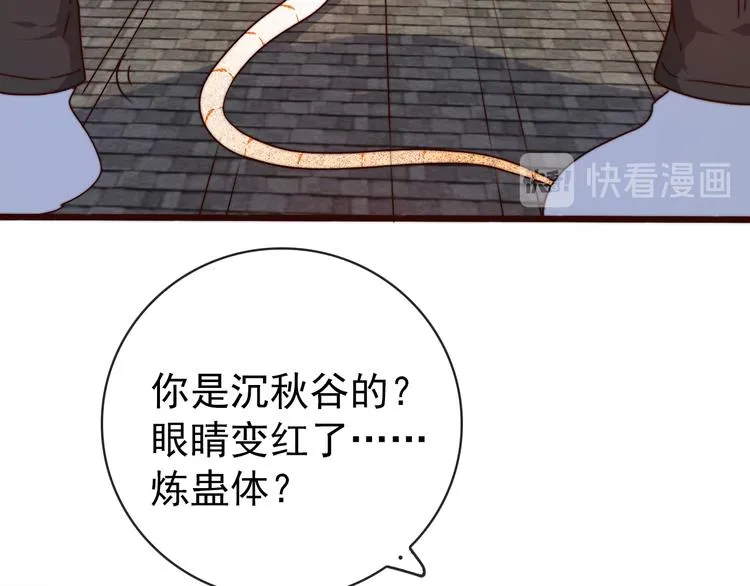 第48话 蛇王与蛊王 第47页