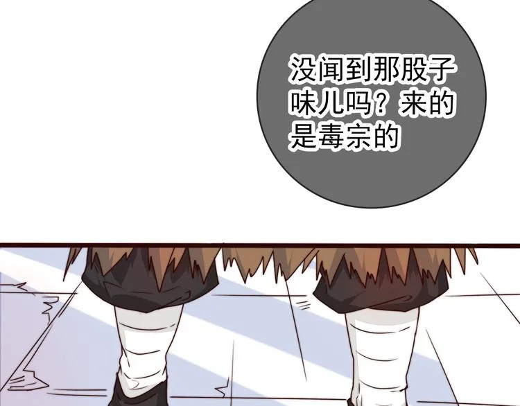 第48话 蛇王与蛊王 第53页