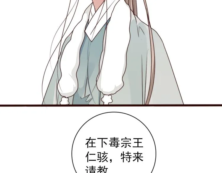 第48话 蛇王与蛊王 第57页