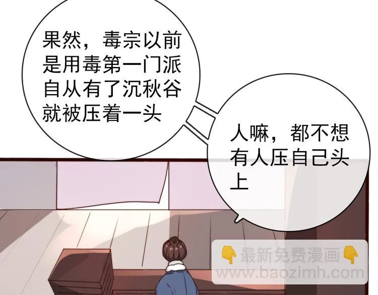 第48话 蛇王与蛊王 第59页