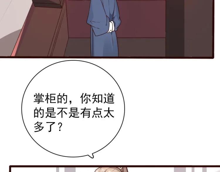 第48话 蛇王与蛊王 第60页