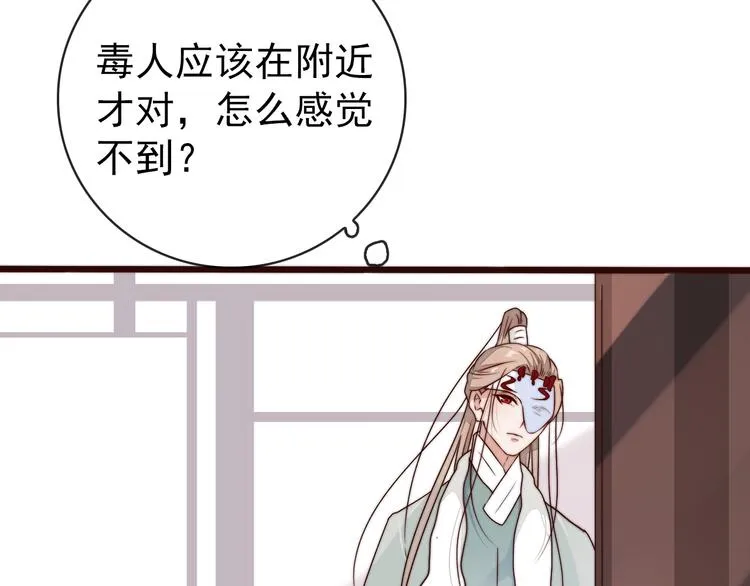 第48话 蛇王与蛊王 第63页