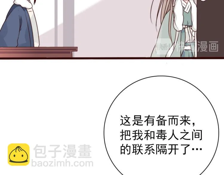 第48话 蛇王与蛊王 第67页