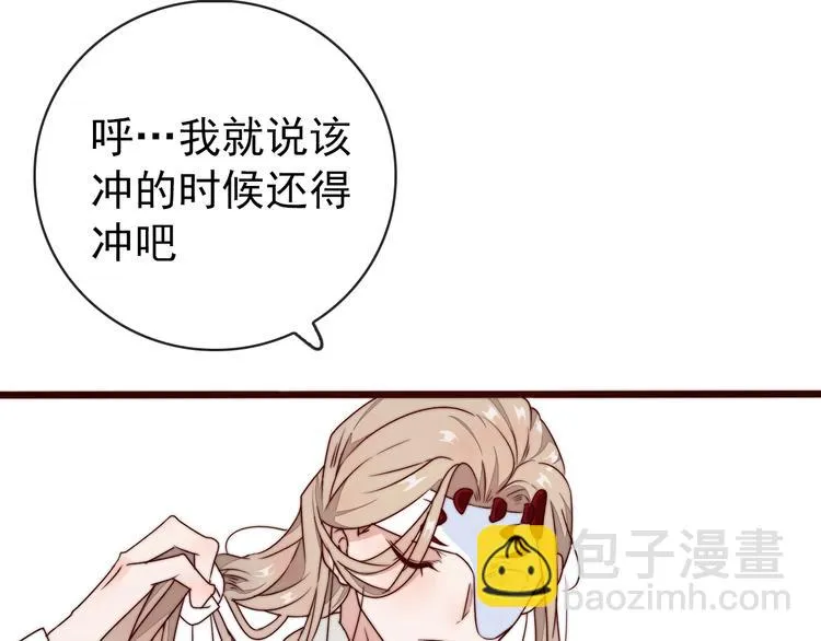 第48话 蛇王与蛊王 第70页