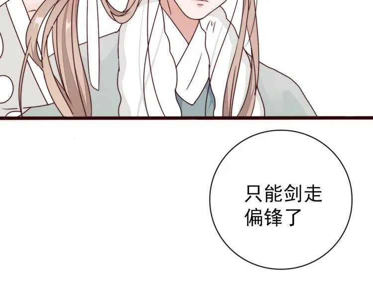 第48话 蛇王与蛊王 第71页