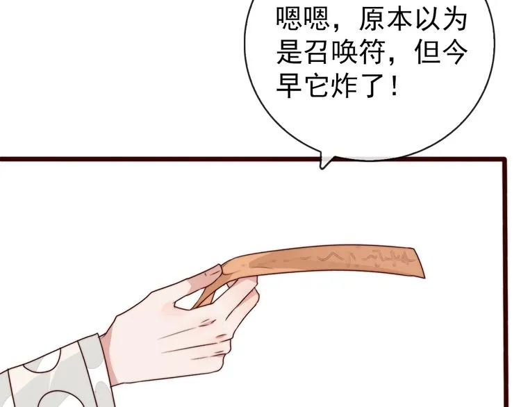 第47话 危机四伏 第46页
