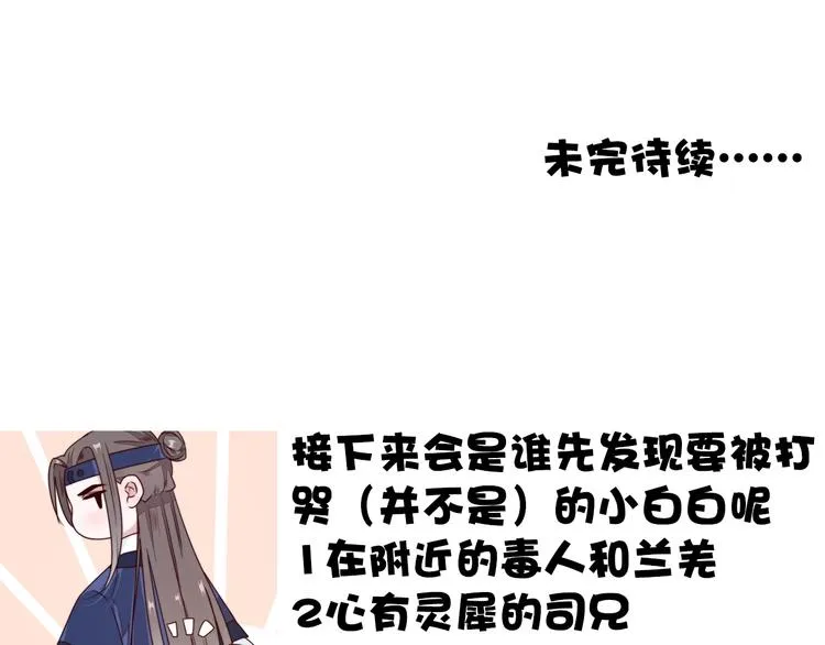 第47话 危机四伏 第75页