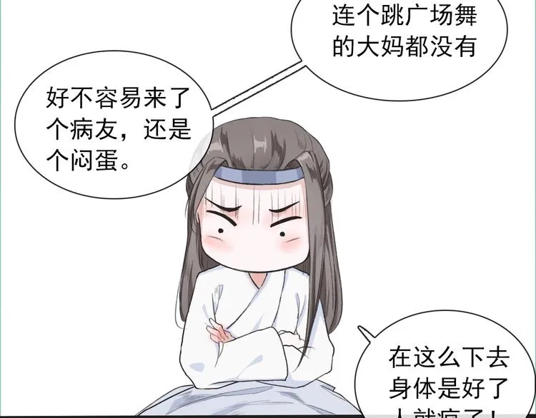 第9话 泡温泉 第25页