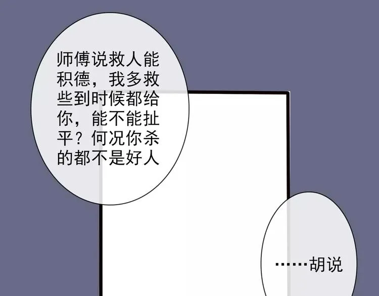 第23话 我来偿还 第52页