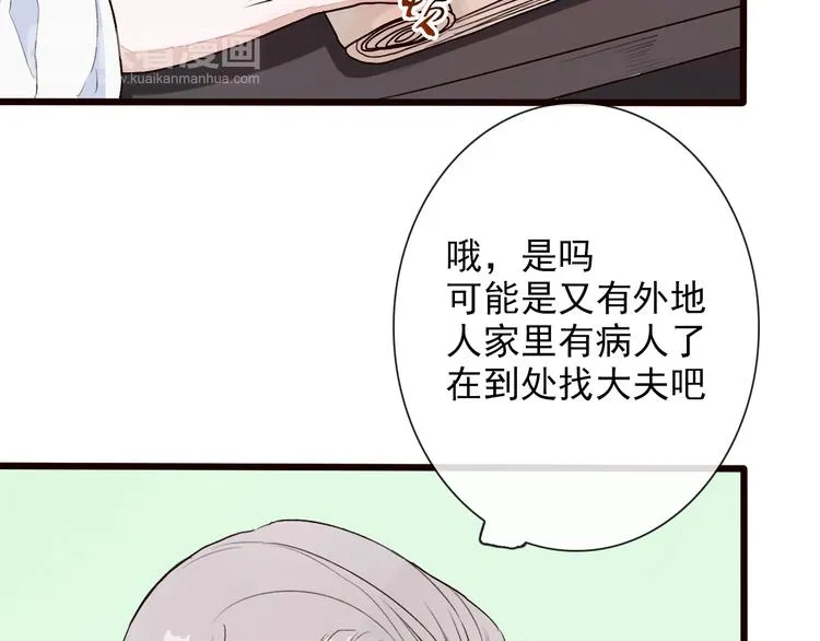 第24话 暴露行踪 第35页
